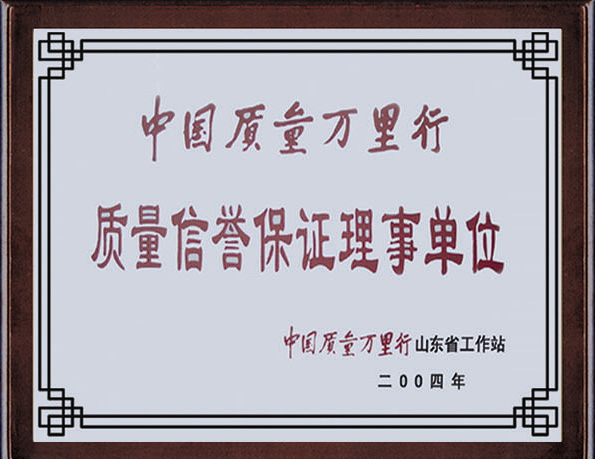 中国质量万里行