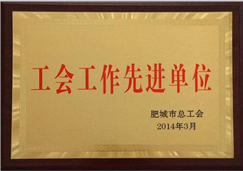 荣获2014年度肥城工会工作先进单位