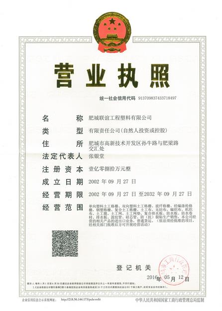 营业执照正本